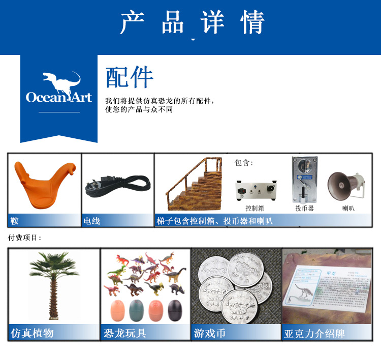 仿真恐龍，仿真恐龍坐騎